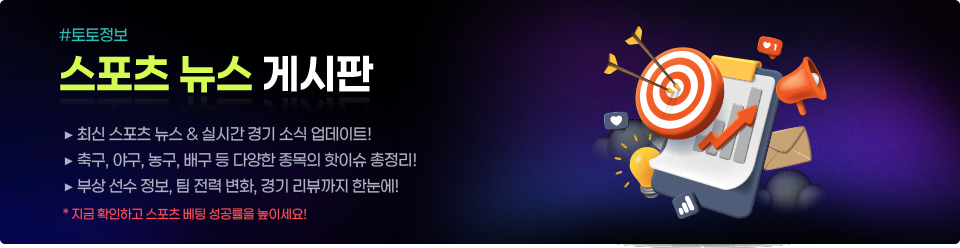 최신 스포츠 뉴스 및 하이라이트 공유 배너 이미지