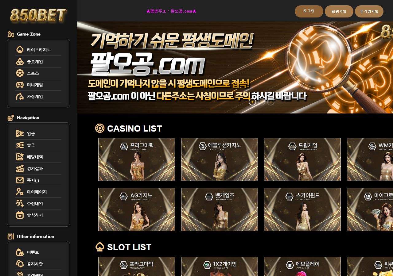 850벳 먹튀