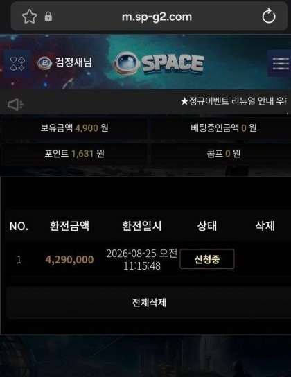 우주(Space) 먹튀검증 증거자료-2