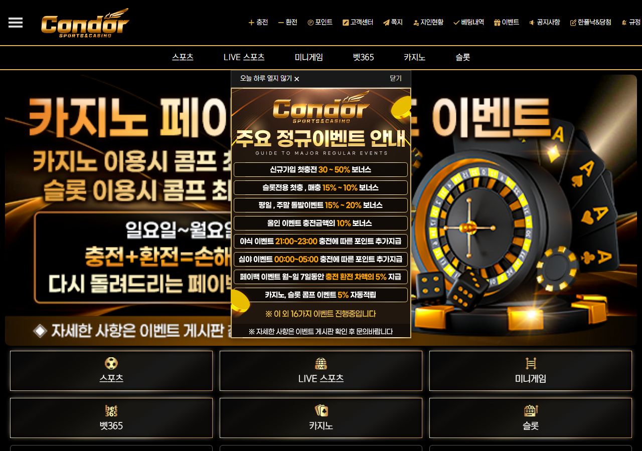 콘도르(Condor) 먹튀