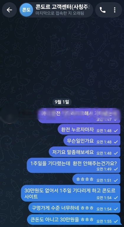 콘도르(Condor) 먹튀검증 증거자료-1