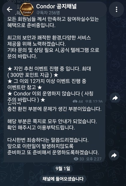 콘도르(Condor) 먹튀검증 증거자료-2
