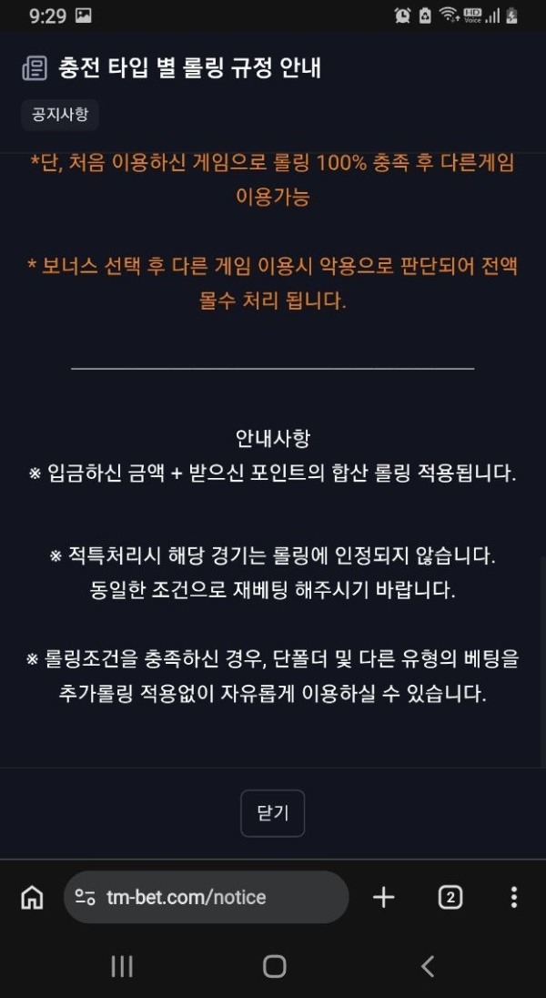 티모벳 먹튀검증 증거자료-1