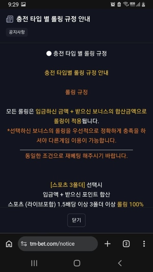 티모벳 먹튀검증 증거자료-2