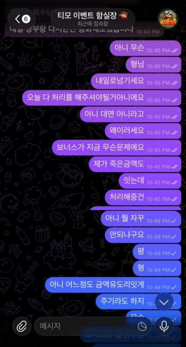 티모벳 먹튀검증 증거자료-3