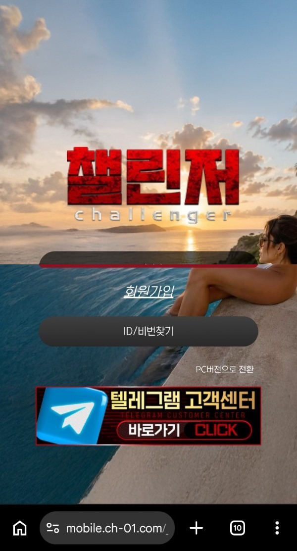 챌린저 먹튀검증 증거자료-1