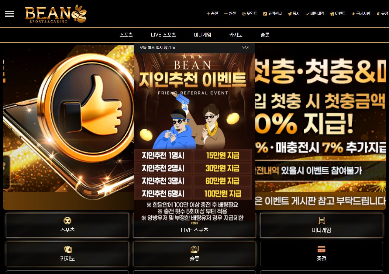 Bean(콩) 먹튀