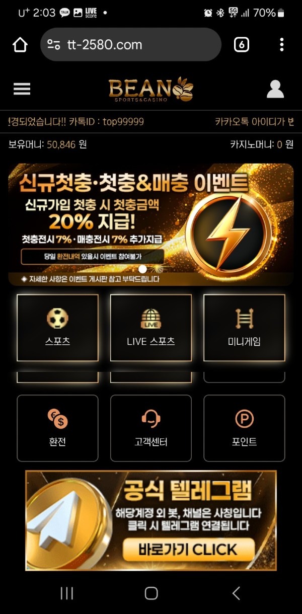 Bean(콩) 먹튀검증 증거자료-1