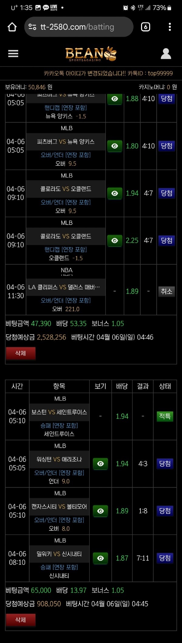 Bean(콩) 먹튀검증 증거자료-3