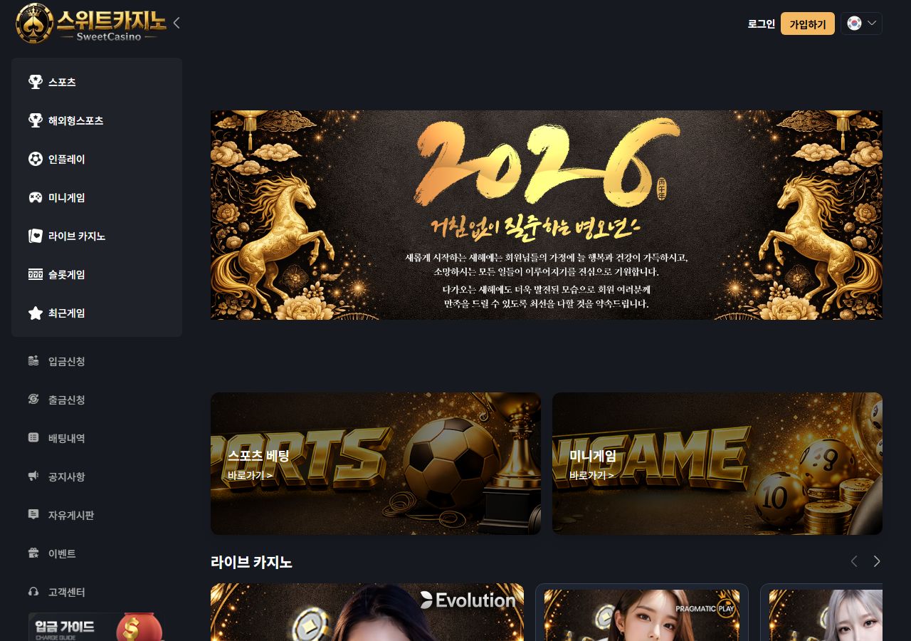 스위트카지노 먹튀