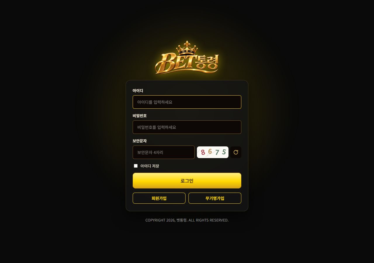 벳통령 토토사이트 메인 화면