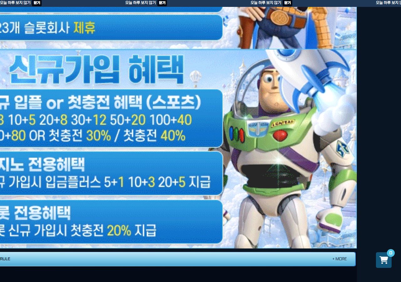 토이스토리 먹튀
