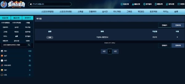 토이스토리 먹튀검증 증거자료-1