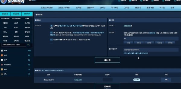 토이스토리 먹튀검증 증거자료-2