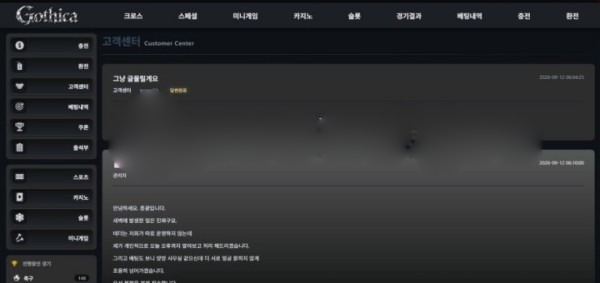 고티카(Gothica) 먹튀검증 증거자료-1
