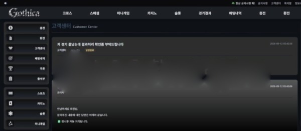 고티카(Gothica) 먹튀검증 증거자료-2