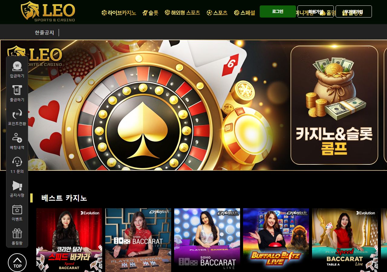 레오 토토사이트 메인 화면