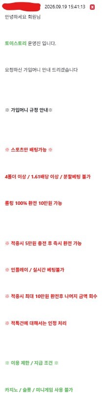 토이스토리 먹튀검증 증거자료-1