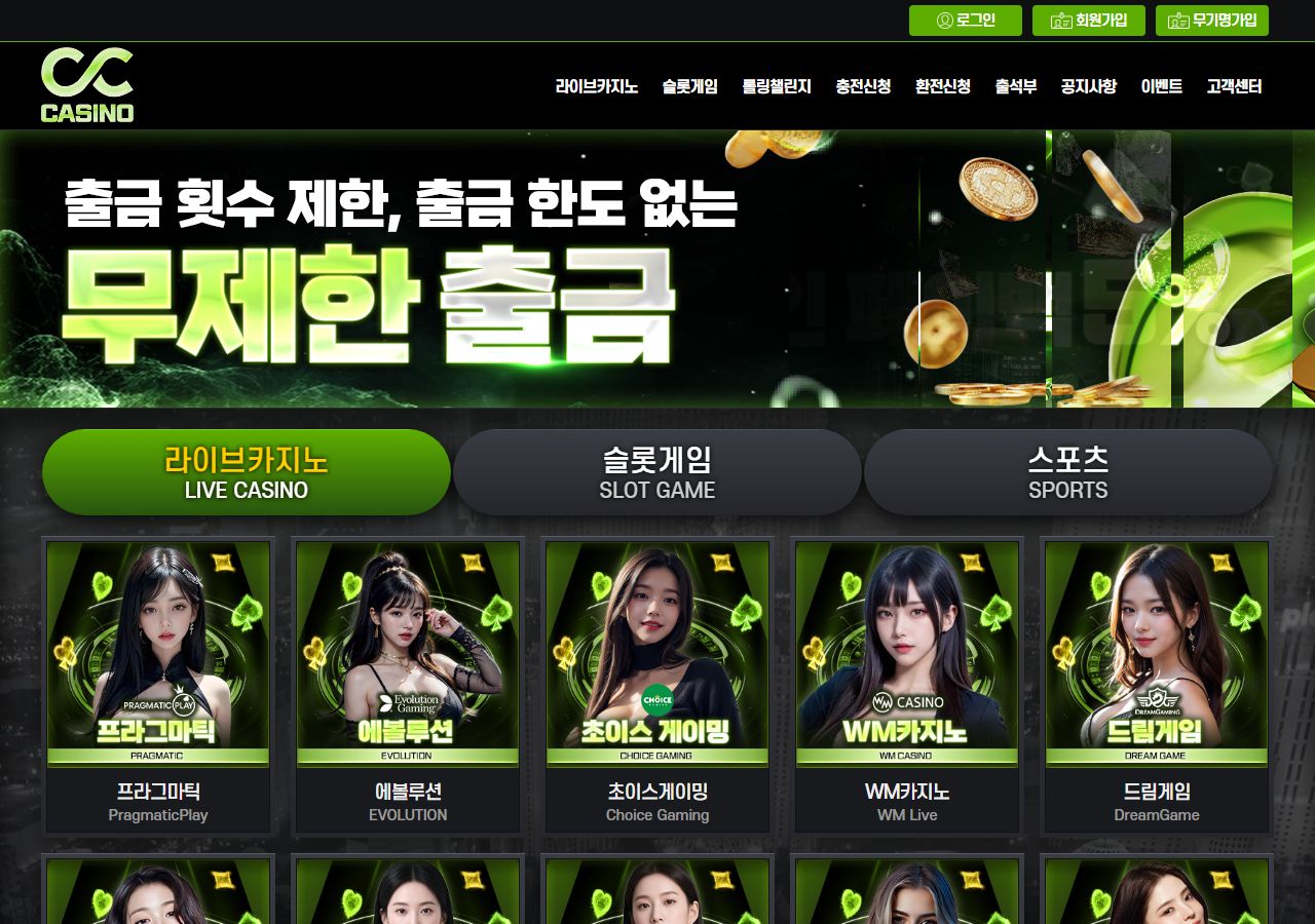 CC카지노 먹튀