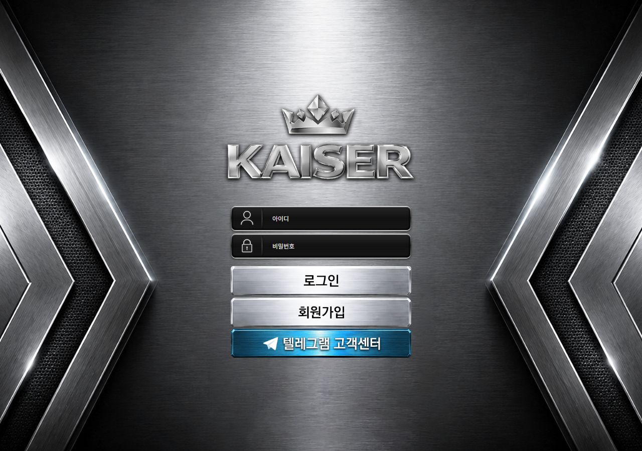 카이저 토토사이트 메인 화면