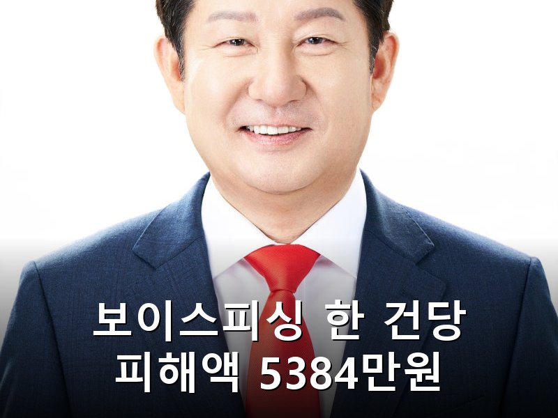 보이스피싱 건당 피해액 5년새 2배 넘게 증가, 작년 피해액만 1조원 돌파