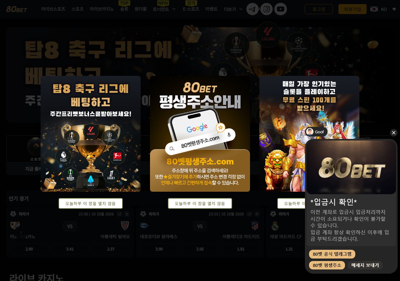 80벳 토토사이트 메인 화면