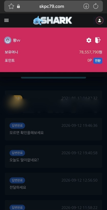 샤크(Shark) 먹튀검증 증거자료-2