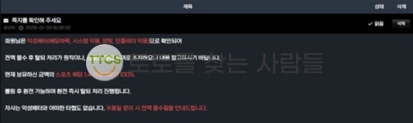 와이드벳(Wide Bet) 먹튀검증 증거자료-2