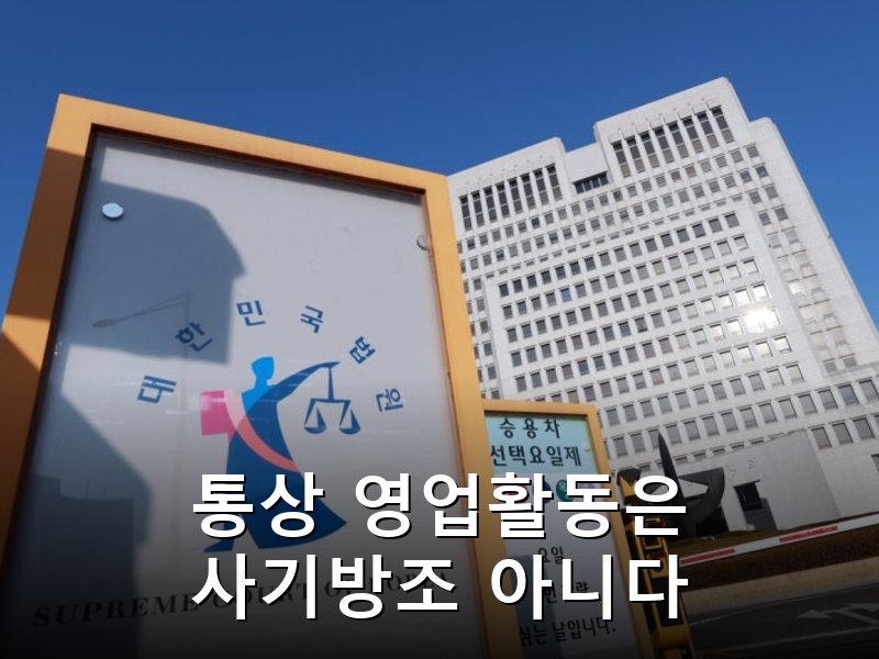 보이스피싱 콜센터에 컴퓨터 설치한 업자, 대법원 무죄 취지 판결