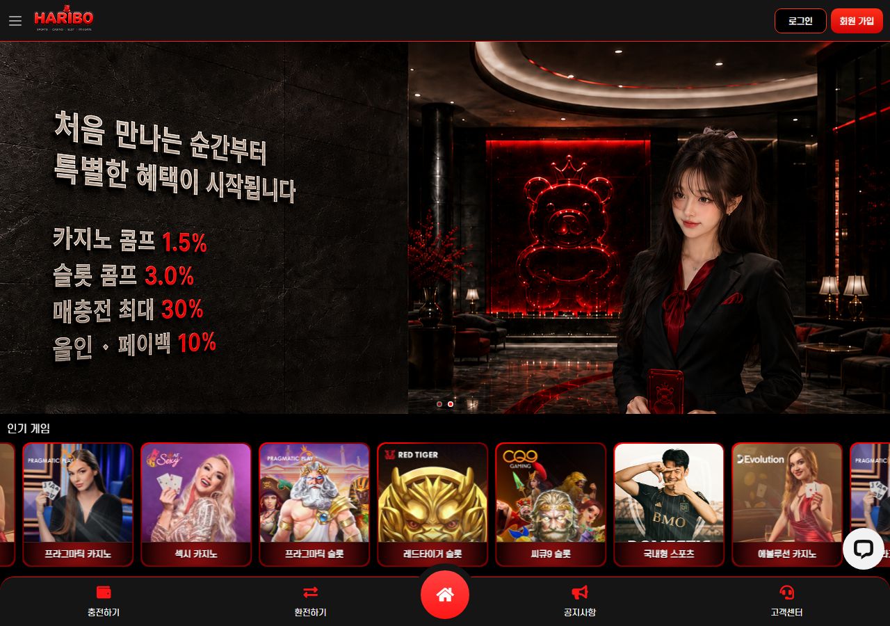 하리보(Haribo) 먹튀