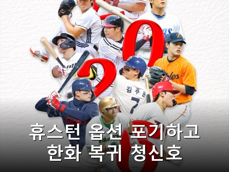 한화 이글스 외국인 투수 와이스 2027년 복귀 유력