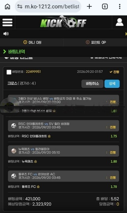 킥오프(Kick Off) 먹튀검증 증거자료-1