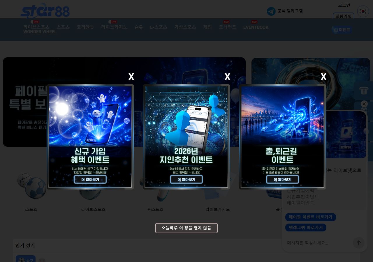 스타88 토토사이트 메인 화면