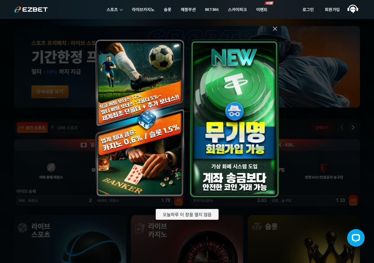 이지벳 먹튀