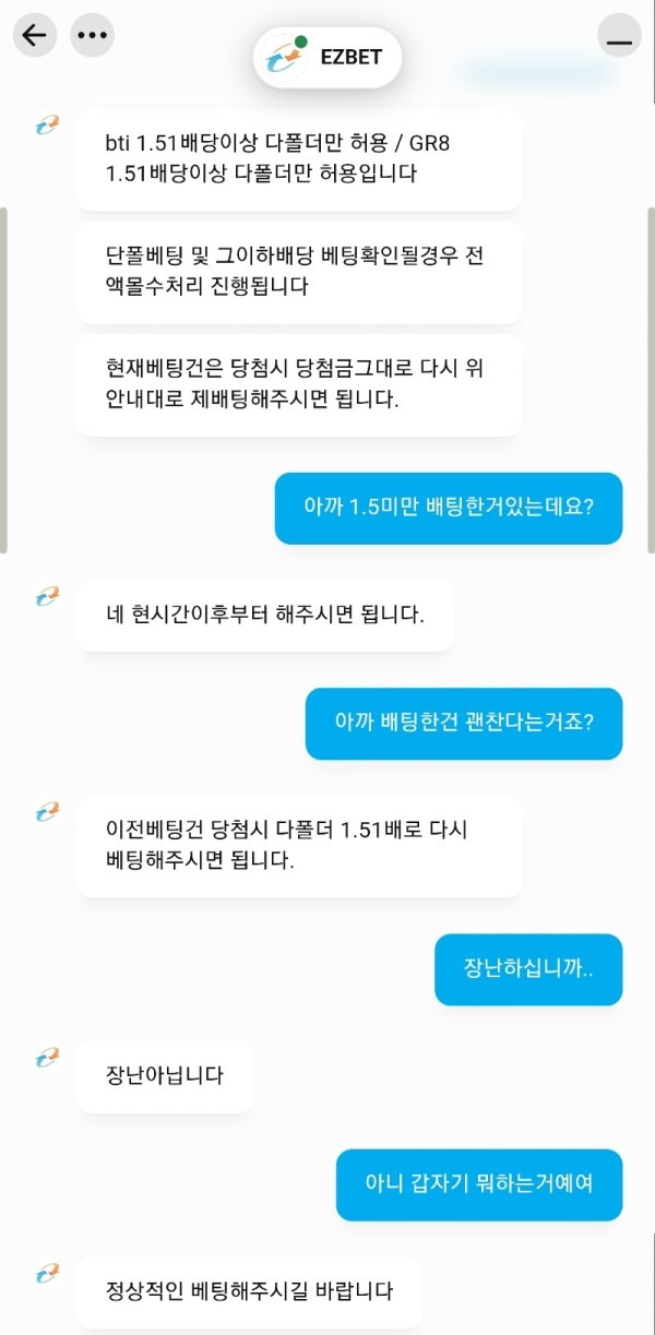 이지벳 먹튀검증 증거자료-1