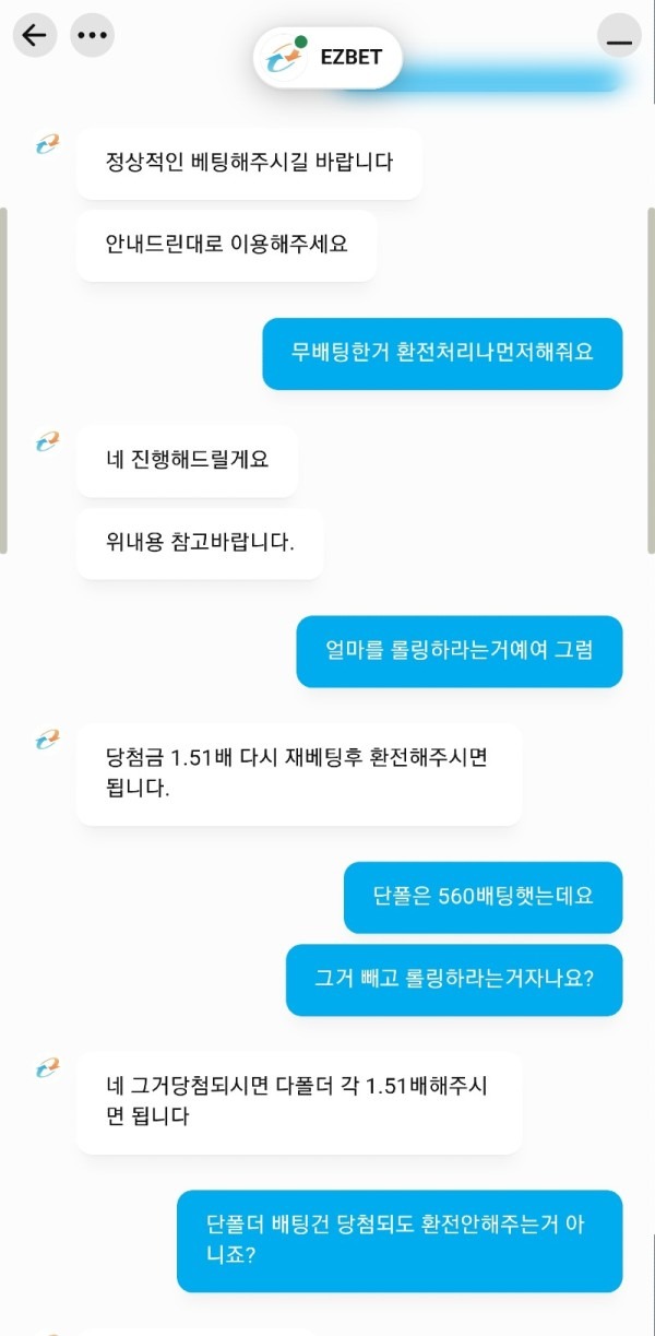 이지벳 먹튀검증 증거자료-2