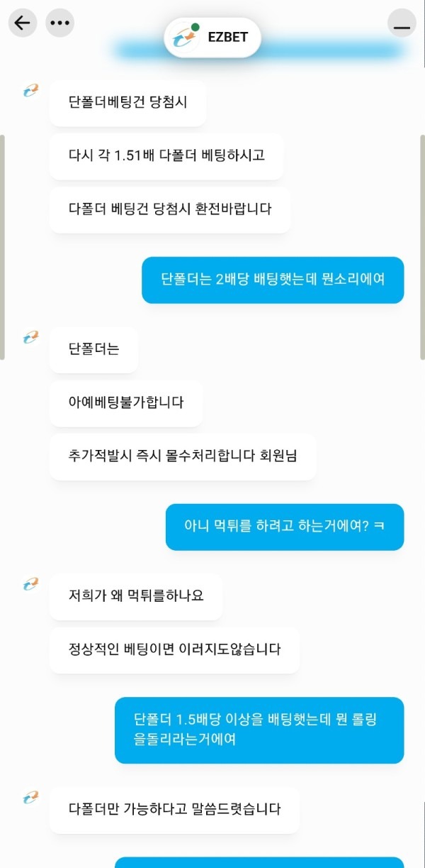 이지벳 먹튀검증 증거자료-3