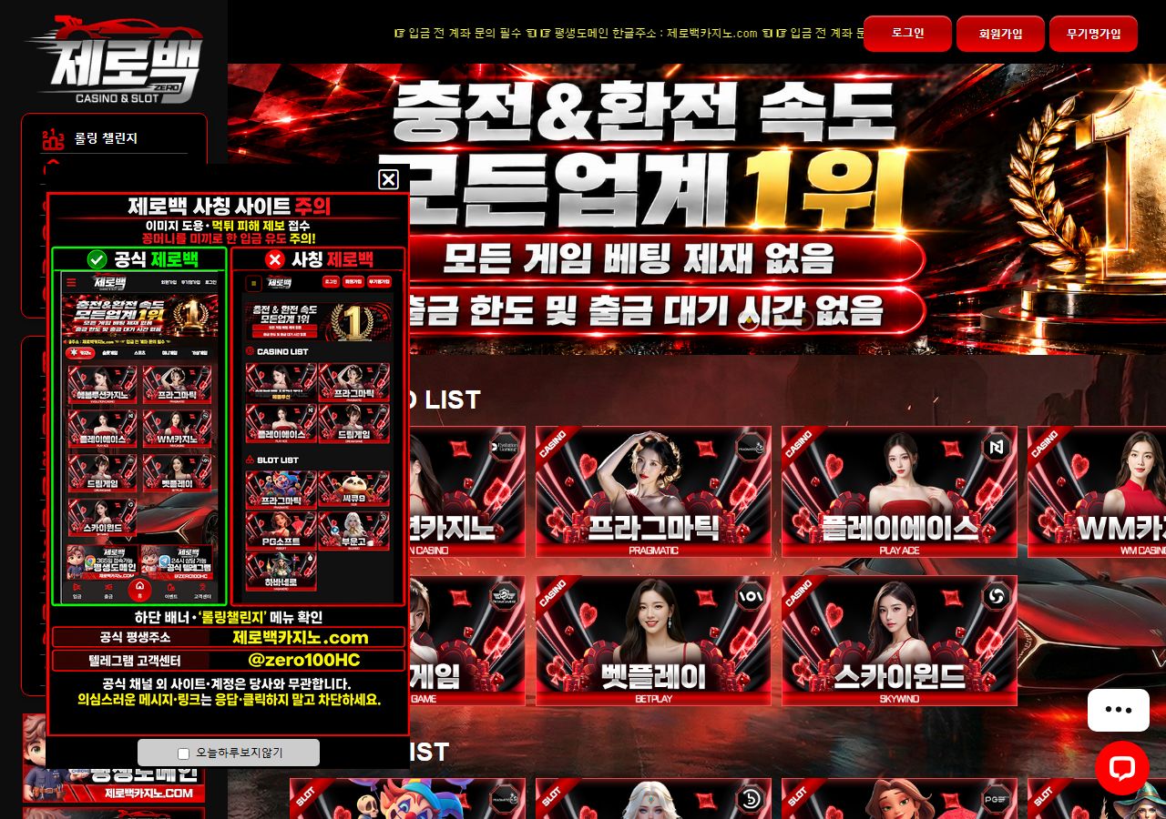 제로백 토토사이트 메인 화면