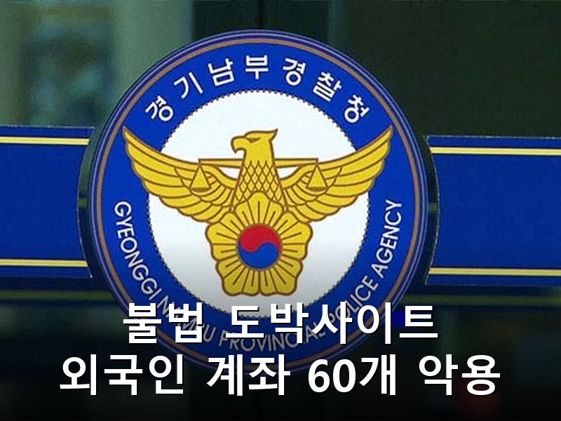 외국인 대포통장 총책 계좌 2천개 관리하며 윗선은 안 걸린다 자신
