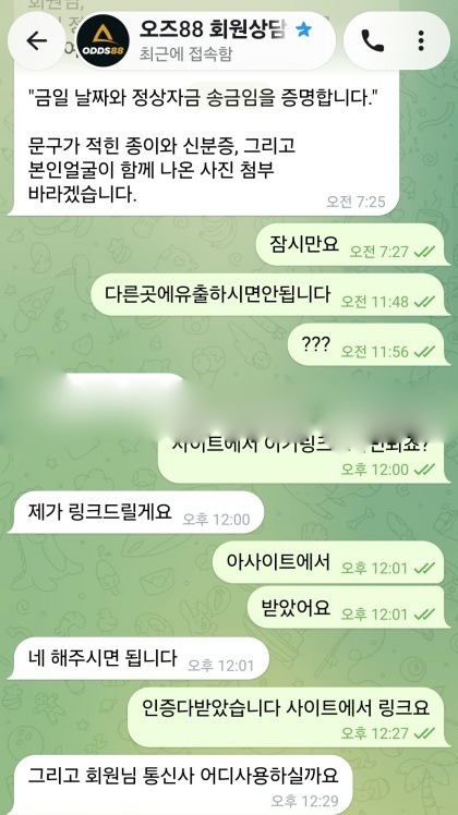 오즈88(Odds88) 먹튀검증 증거자료-1