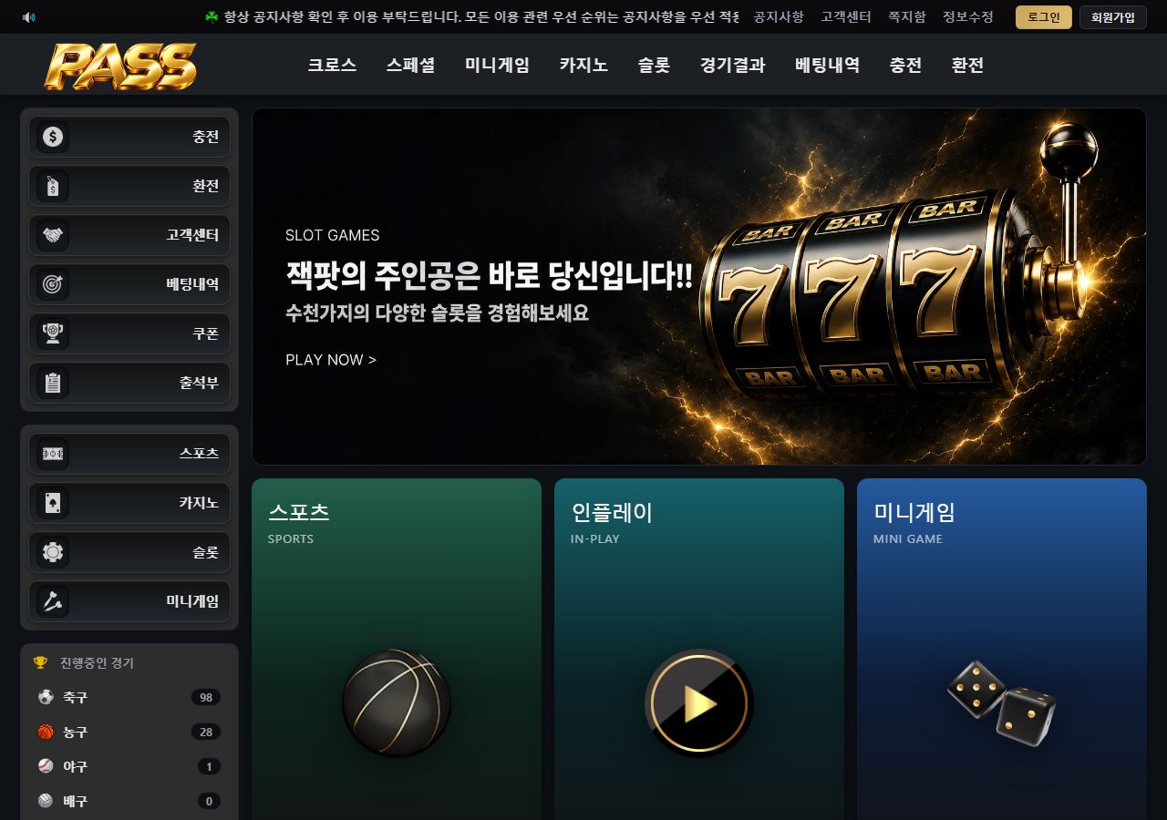 패스 토토사이트 메인 화면