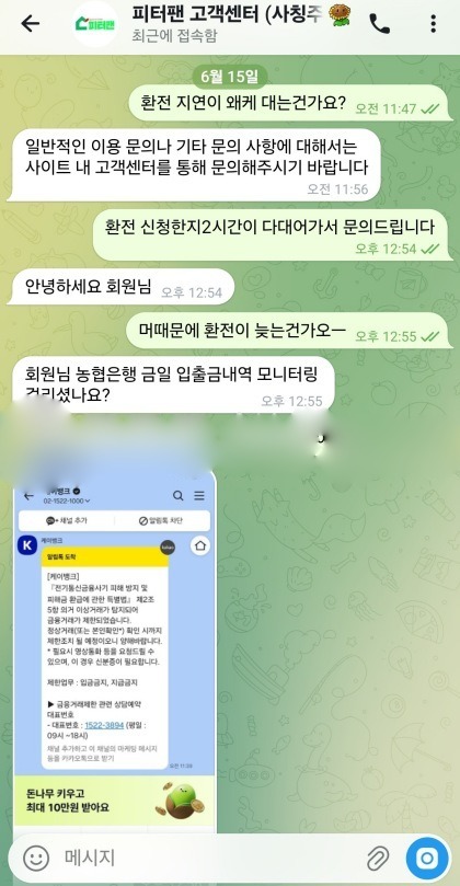피터팬 먹튀검증 증거자료-1