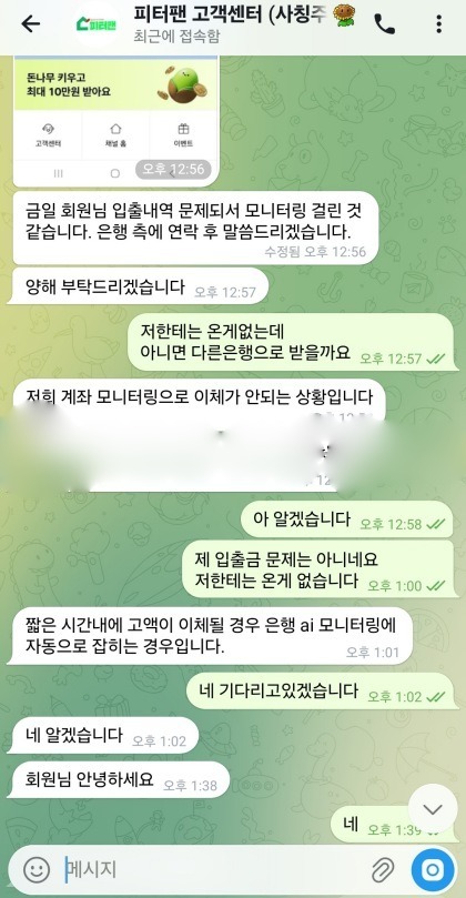 피터팬 먹튀검증 증거자료-2