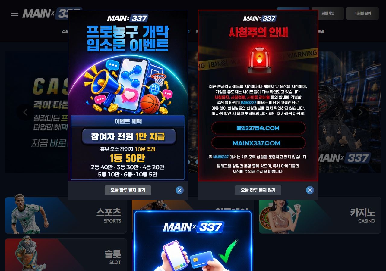 메인벳 토토사이트 메인 화면