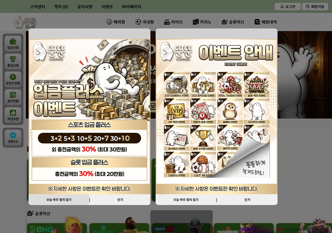 뚠뚠 토토사이트 메인 화면