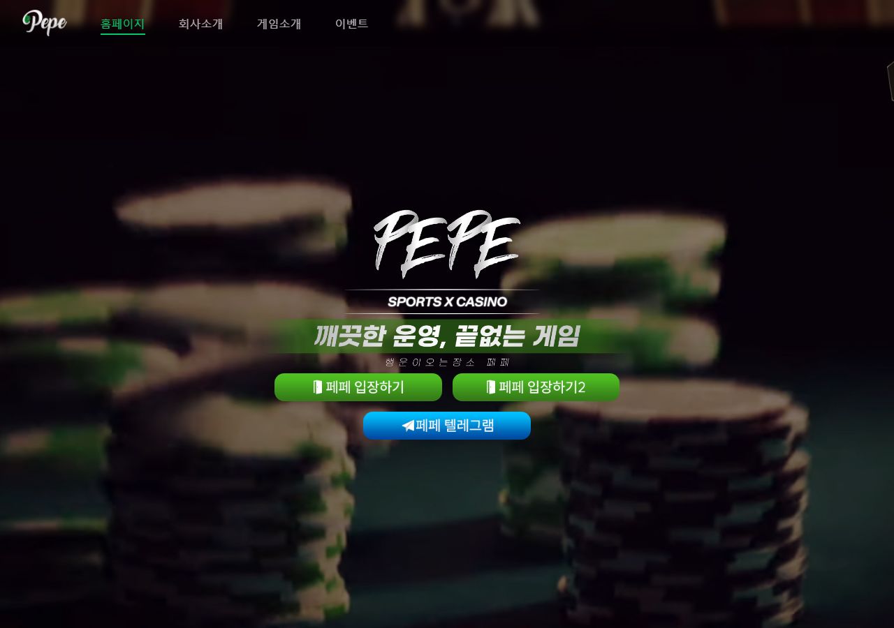 페페 먹튀
