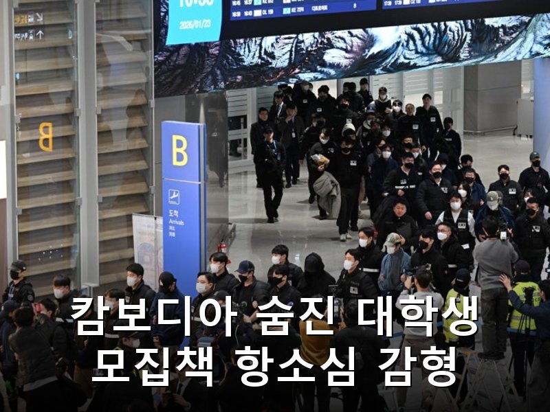 캄보디아 대학생 사망 사건 대포통장 모집책 2심서 감형