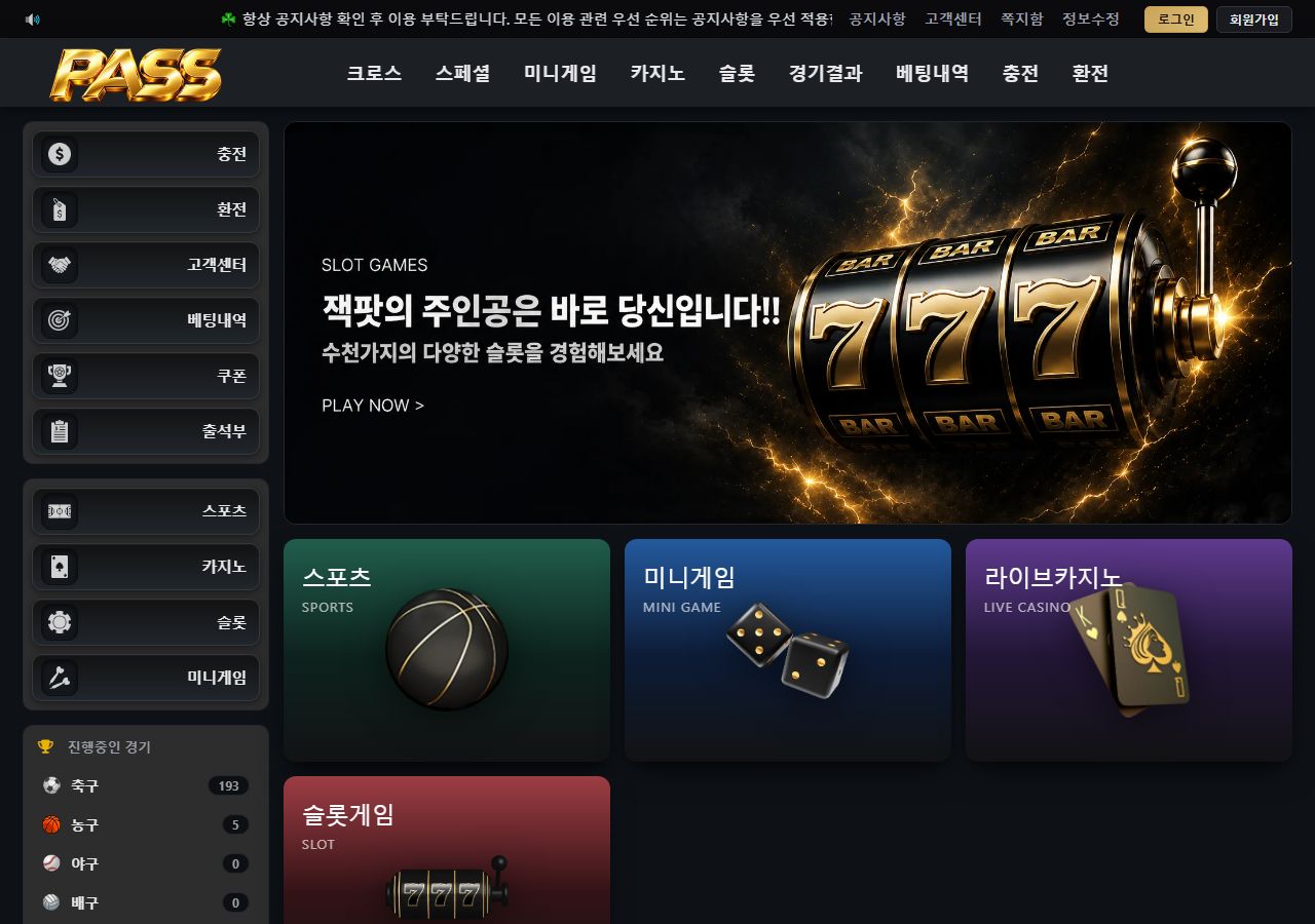 PASS 먹튀