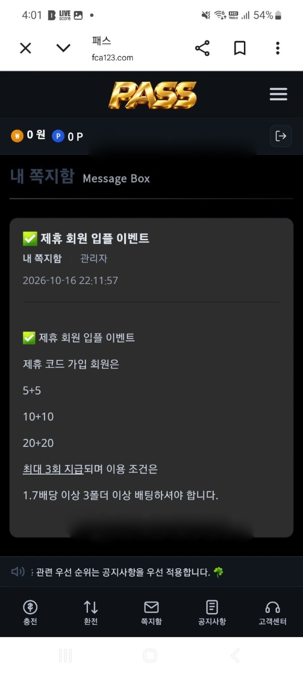 PASS 먹튀검증 증거자료-2