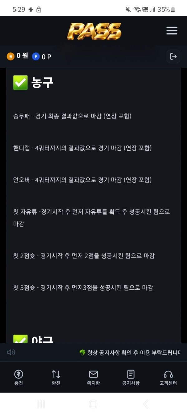 PASS 먹튀검증 증거자료-3